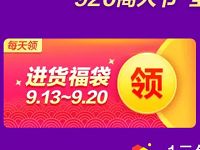 支付宝920商人节赊账进货撸1元商品包邮 免费实物 活动线报 第1张 支付宝920商人节赊账进货撸1元商品包邮 免费实物 活动线报 第1张