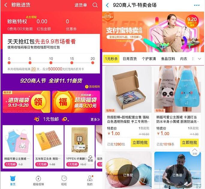支付宝920商人节赊账进货撸1元商品包邮 免费实物 活动线报 第3张 支付宝920商人节赊账进货撸1元商品包邮 免费实物 活动线报 第3张