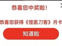 优酷会员怪医刀客看片抽奖送3 365天优酷黄金会员 免费会员VIP 活动线报  第1张
