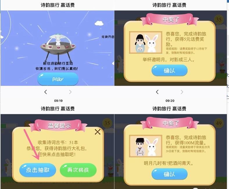 微公益365诗韵旅行游戏抽奖亲测中5元话费100M流量 免费话费 免费流量 活动线报  第3张