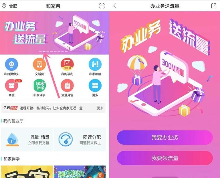和家亲APP办业务送流量充值10元话费送300M流量 免费流量 活动线报  第2张
