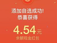 支付宝首次关注股票送1 10元支付宝红包 支付宝红包 活动线报  第1张