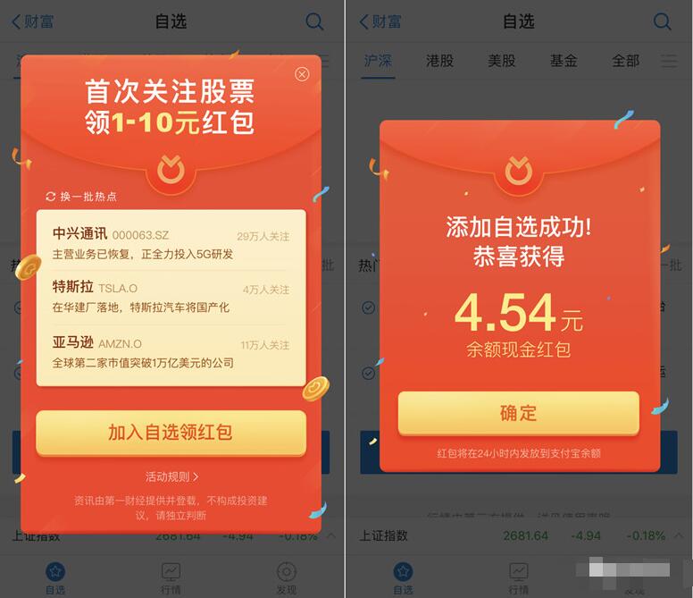 支付宝首次关注股票送1 10元支付宝红包 支付宝红包 活动线报  第2张