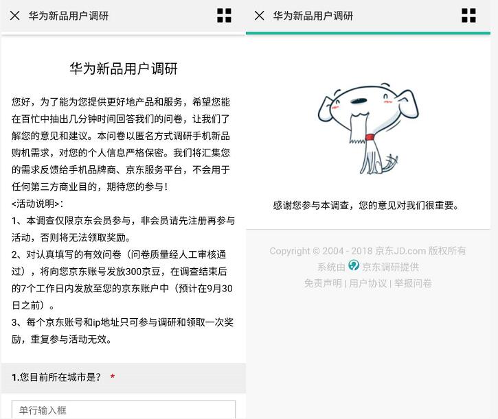 京东华为新品用户调研通过审核送300京豆奖励 京东 活动线报  第3张