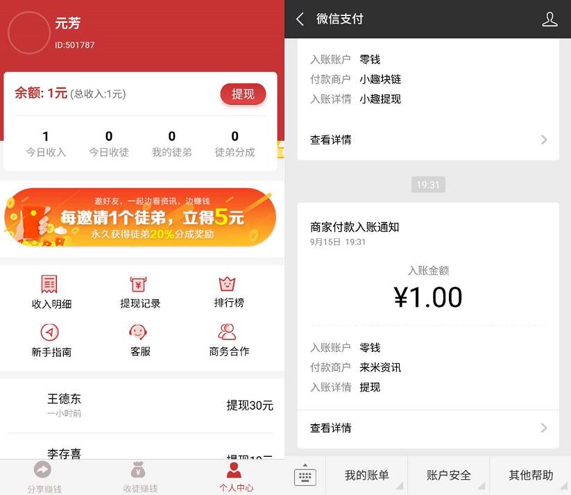 来米资讯APP新手完成简单任务送1元微信红包 微信红包 活动线报  第3张