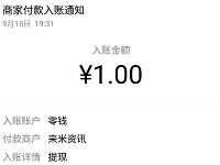 来米资讯APP新手完成简单任务送1元微信红包 微信红包 活动线报  第1张