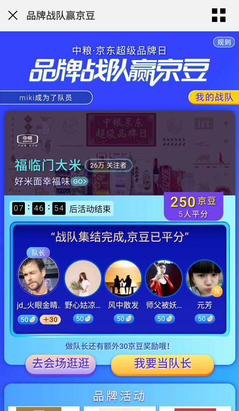 京东中粮品牌站队赢京豆每人送50京豆奖励 京东 活动线报  第3张