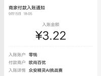 众安精灵AI挑战赛提问送送最少1元微信红包 微信红包 活动线报 第1张 众安精灵AI挑战赛提问送送最少1元微信红包 微信红包 活动线报 第1张