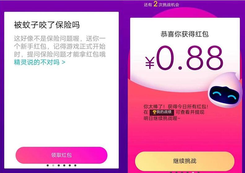 众安精灵AI挑战赛提问送送最少1元微信红包 微信红包 活动线报 第3张 众安精灵AI挑战赛提问送送最少1元微信红包 微信红包 活动线报 第3张