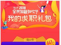 详细阅读:淘宝全民加薪狂欢节送6元高德打车券外卖券 淘宝全民加薪狂欢节送6元高德打车券外卖券