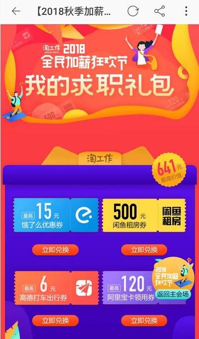 淘宝全民加薪狂欢节送6元高德打车券外卖券 外卖优惠券 出行优惠券 优惠福利  第2张