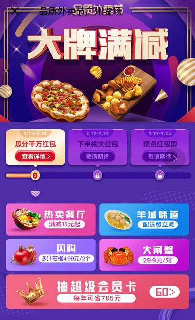 饿了么品质外卖节开启大牌满减狂撒红包雨 外卖优惠券 优惠福利  第3张