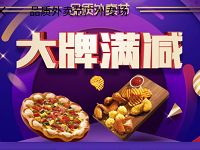 饿了么品质外卖节开启大牌满减狂撒红包雨 外卖优惠券 优惠福利  第1张