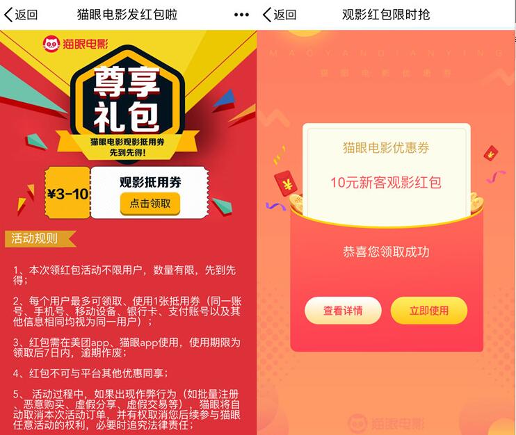 QQ钱包送猫眼电影票领3 10元猫眼电影红包 电影票优惠 优惠福利  第3张