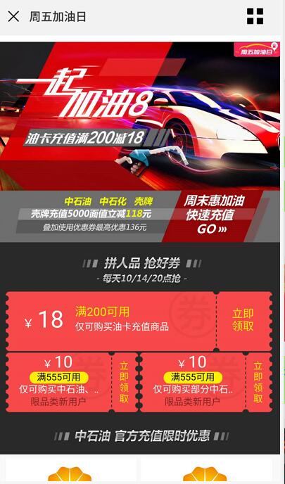 京东周五加油日充值加油卡满200 18元 出行优惠券 优惠福利  第3张