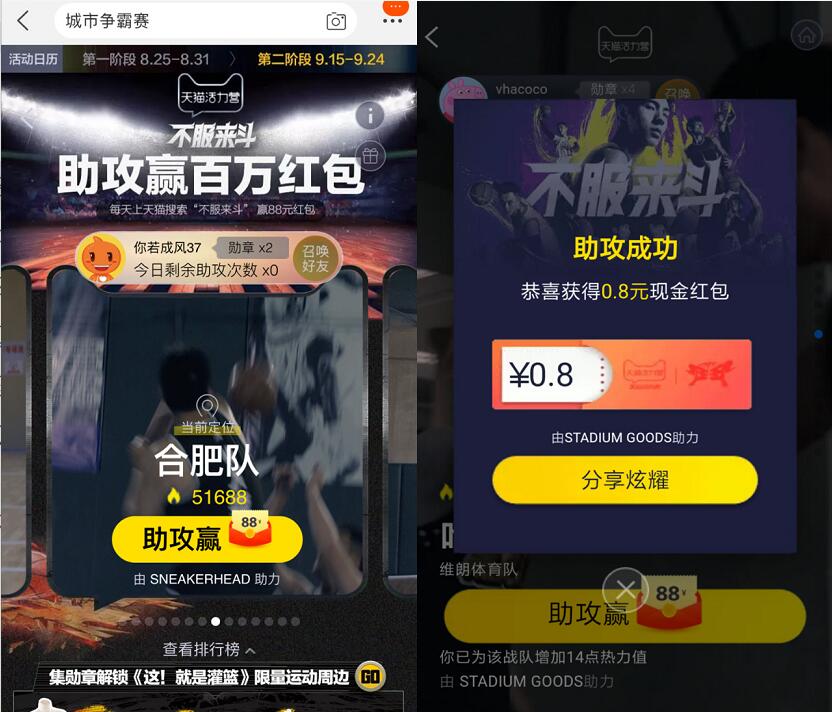 淘宝城市战队争霸赛助力互动瓜分100万淘宝红包 天猫淘宝 活动线报  第2张