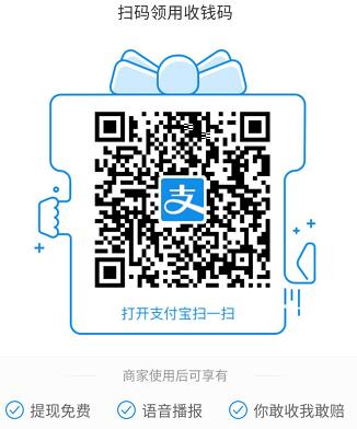 支付宝官方收钱码申请，每天刷支付宝赏金 支付宝红包 免费实物 活动线报  第2张