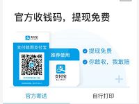支付宝官方收钱码申请，每天刷支付宝赏金 支付宝红包 免费实物 活动线报  第1张