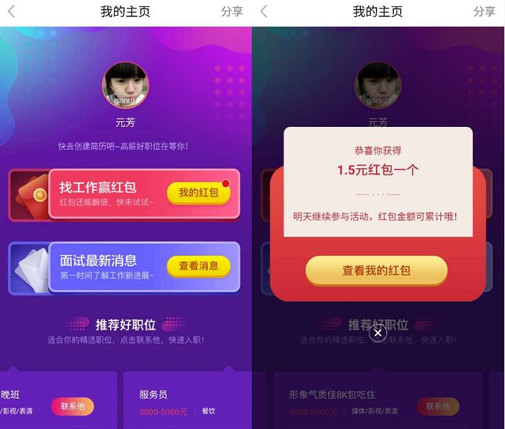 赶集网金秋招聘会每天完成任务满3元可提现 微信红包 活动线报  第2张