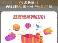 爱奇艺会员连续签到7天可领随机天数爱奇艺会员 免费会员VIP 活动线报  第1张