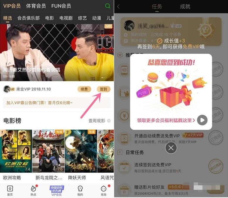 爱奇艺会员连续签到7天可领随机天数爱奇艺会员 免费会员VIP 活动线报  第2张