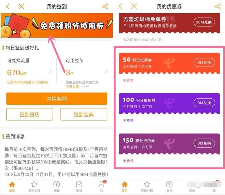 电信营业厅签到300积分兑换3个京东钢镚 京东 活动线报 第2张 电信营业厅签到300积分兑换3个京东钢镚 京东 活动线报 第2张