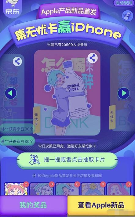 京东Apple产品首发集无忧卡抽奖送30 913京豆 京东 活动线报  第3张