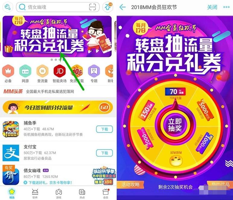 中国移动MM商城会员日转盘抽奖送70 150M流量 免费流量 活动线报  第3张