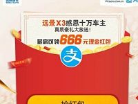 吉利汽车远景X3支付宝抽奖送随机支付宝红包 支付宝红包 活动线报  第1张