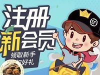 详细阅读:新用户注册顺丰会员送2元顺丰寄件券奖励 新用户注册顺丰会员送2元顺丰寄件券奖励