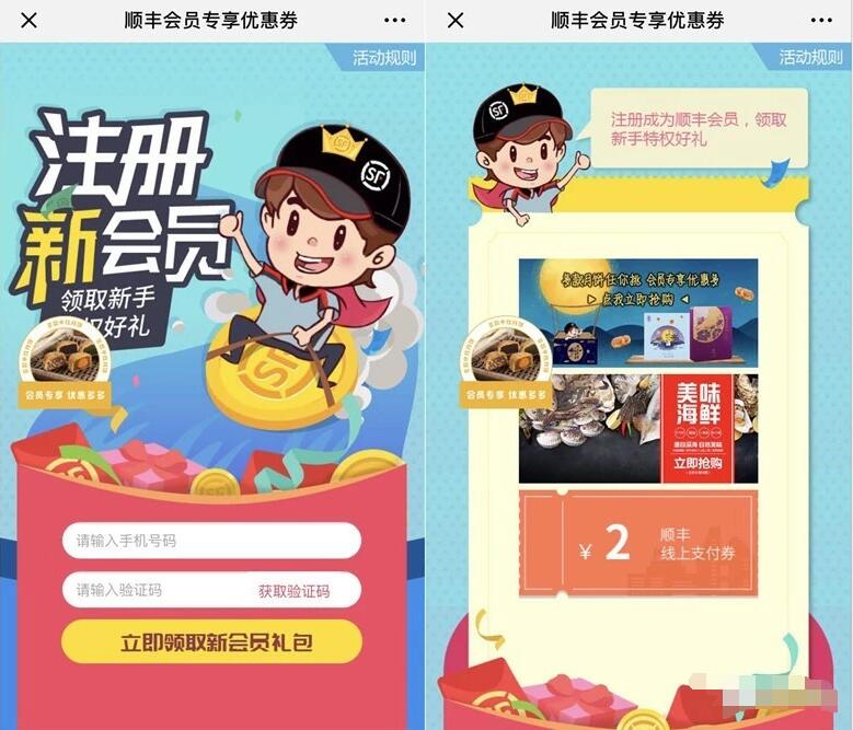 新用户注册顺丰会员送2元顺丰寄件券奖励 快递优惠券 优惠福利  第3张