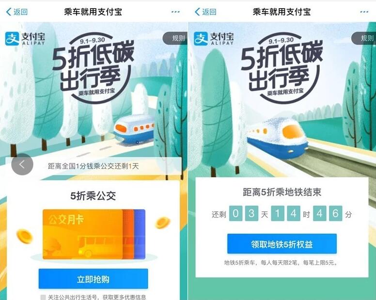 支付宝5折低碳出行季地铁5折券每笔最高立减5元 出行优惠券 优惠福利  第3张