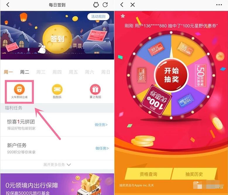 掌上生活APP每日签到抽奖送享火车票最高88立减 火车票优惠 优惠福利  第3张