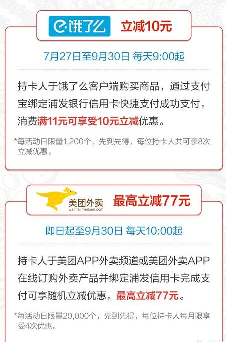 饿了么美团外卖浦发信用卡付款满11立减10元 外卖优惠券 优惠福利  第1张