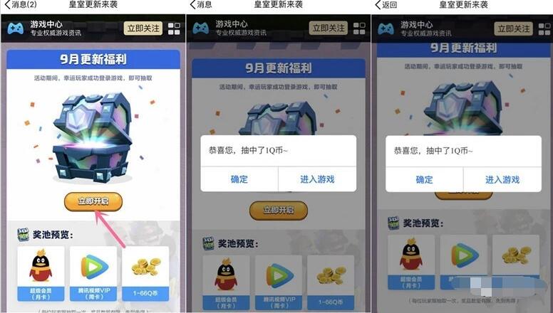 腾讯手游皇室战争受邀用户抽1 66Q币非必中 免费Q币 活动线报  第3张