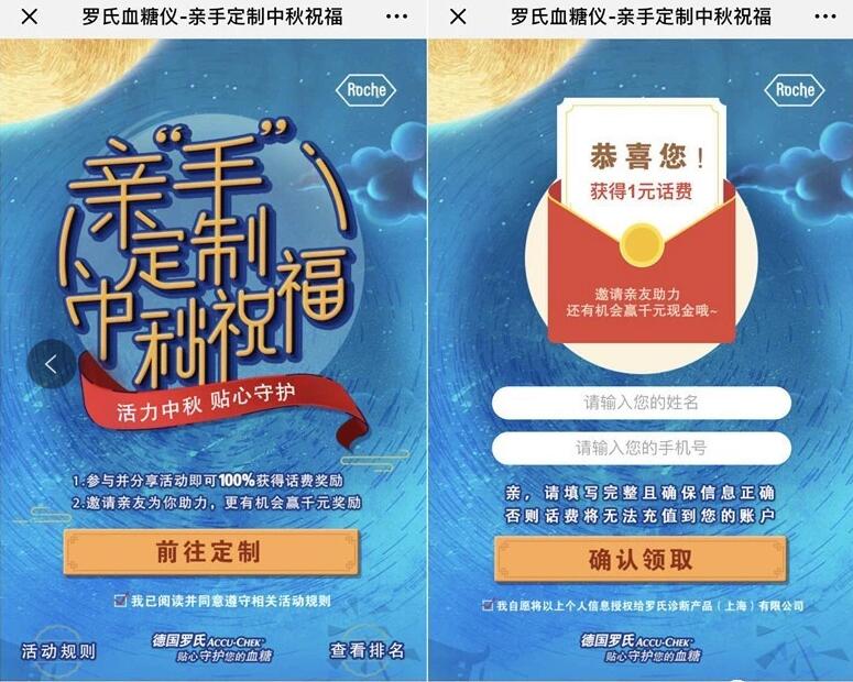 罗氏血糖仪定制中秋祝福抽1 88元直充话费非必中 免费话费 活动线报  第3张