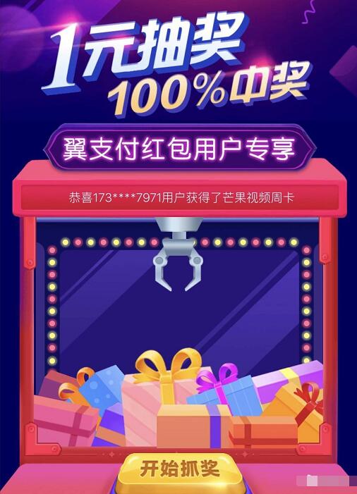 电信翼支付红包用户专享1元抽奖优酷会员话费 京东 免费会员VIP 免费话费 优惠福利  第3张