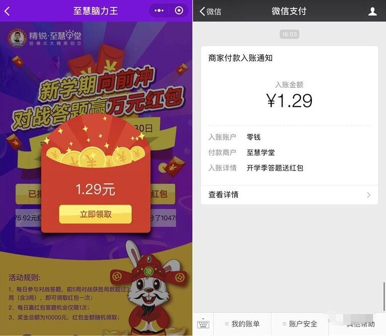 至慧脑力王答题赢红包抽奖送随机微信红包 微信红包 活动线报 第4张 至慧脑力王答题赢红包抽奖送随机微信红包 微信红包 活动线报 第4张