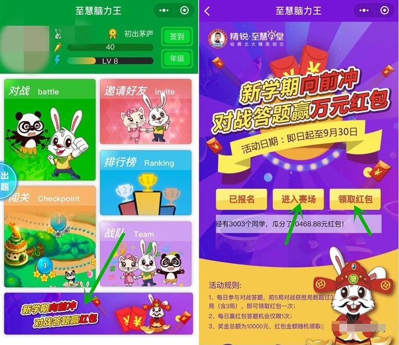 至慧脑力王答题赢红包抽奖送随机微信红包 微信红包 活动线报 第3张 至慧脑力王答题赢红包抽奖送随机微信红包 微信红包 活动线报 第3张