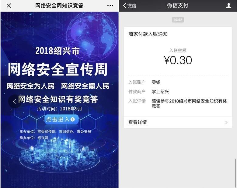 绍兴网络安全宣传周答题抽随机微信红包非必中 微信红包 活动线报  第3张