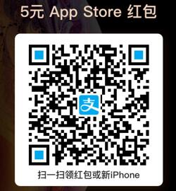 苹果专属领5元支付宝App Store红包可充Q币爱奇艺 支付宝红包 活动线报 第2张 苹果专属领5元支付宝App Store红包可充Q币爱奇艺 支付宝红包 活动线报 第2张