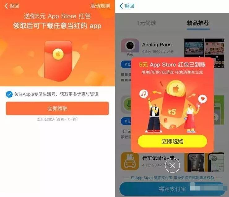 苹果专属领5元支付宝App Store红包可充Q币爱奇艺 支付宝红包 活动线报 第3张 苹果专属领5元支付宝App Store红包可充Q币爱奇艺 支付宝红包 活动线报 第3张