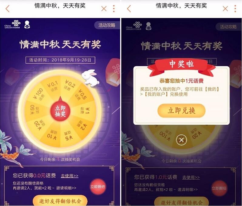 中国联通情满中秋天天有奖送0.1~100元话费券 免费话费 活动线报 第3张 中国联通情满中秋天天有奖送0.1~100元话费券 免费话费 活动线报 第3张