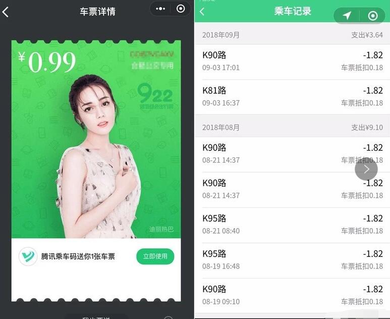 腾讯乘车码派发免单车票随机金额抵扣 出行优惠券 优惠福利 第2张 腾讯乘车码派发免单车票随机金额抵扣 出行优惠券 优惠福利 第2张
