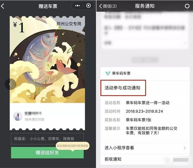 腾讯乘车码送一得一公交车票优惠最高送3张赠票 出行优惠券 优惠福利 第2张 腾讯乘车码送一得一公交车票优惠最高送3张赠票 出行优惠券 优惠福利 第2张