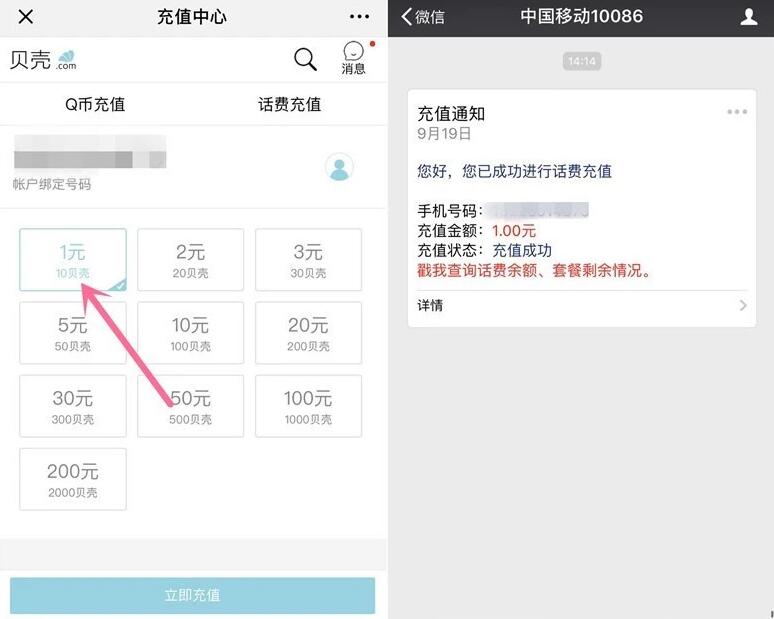 贝壳优享中秋送礼许愿兑换1元手机话费 免费话费 活动线报 第4张 贝壳优享中秋送礼许愿兑换1元手机话费 免费话费 活动线报 第4张