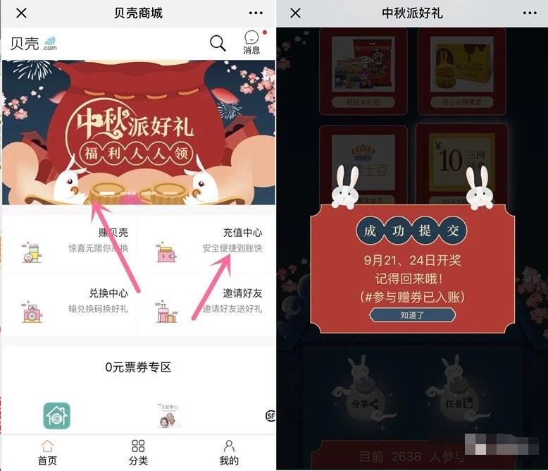 贝壳优享中秋送礼许愿兑换1元手机话费 免费话费 活动线报 第3张 贝壳优享中秋送礼许愿兑换1元手机话费 免费话费 活动线报 第3张