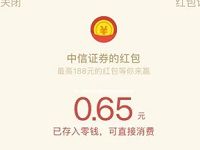 中信证券玩K线赢红包PK抽奖送随机微信红包 微信红包 活动线报  第1张