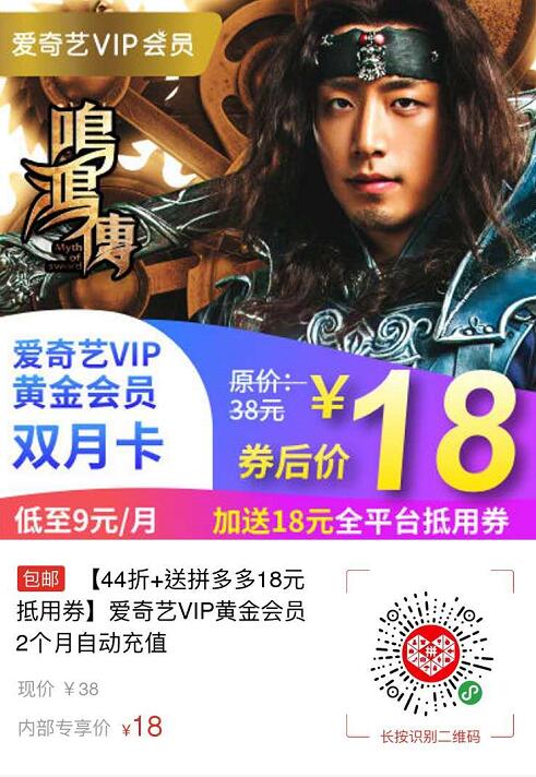 拼多多爱奇艺44折特惠88元购买1年爱奇艺VIP会员 免费会员VIP 活动线报  第5张