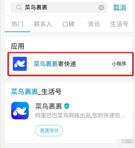 详细阅读:菜鸟裹裹支付宝小程序完成寄件立送3元寄件券 菜鸟裹裹支付宝小程序完成寄件立送3元寄件券